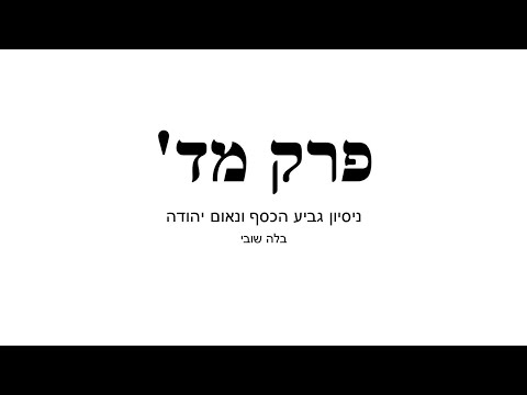 פרק מד