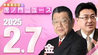 真相深入り! 虎ノ門ニュースの配信のサムネイル画像