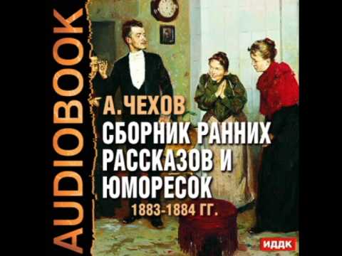 2000747 13 Аудиокнига. Чехов А.П. "В Москве на Трубной площади"