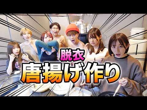 【大事故】敬語言ったら即脱衣唐揚げ作りでボンボンT Vとアホすぎるメンバーがとんでもない姿に…