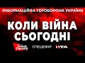 ВЕЛИКА ВІЙНА | Життя в умовах воєннного стану | СПЕЦЕФІР НТА