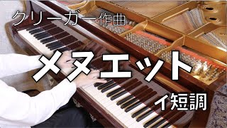 【先生が弾く】クリーガー：メヌエット   イ短調　　Krieger  ”Menuett”  in a minor　SHUMPEI演奏