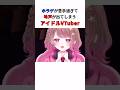 ホラゲが苦手すぎて地声が出てしまうアイドルVTuber #shorts