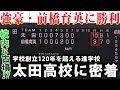 偏差値68の進学校・太田を引っ張る頭脳に注目 関東地区21世紀枠に吉報届くか - 高校野球ドットコム