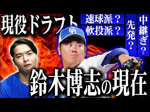 【現役ドラフト】鈴木博志がオリックスへ!中日ドラゴンズでの成績・ピッチングスタイルを振り返ります!