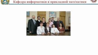 презентация кафедры прикладная математика ЮЗГУ презентация кафедры прикладная математика ЮЗГУ
