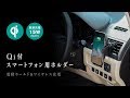 めっちゃ丈夫で安心！ 車用 自動開閉スマホホルダー　ワイヤレス急速充電15W付き | BSA13 取付してみた！  beatsonic