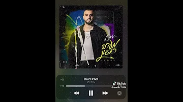 איתי לוי מערב ראשון 