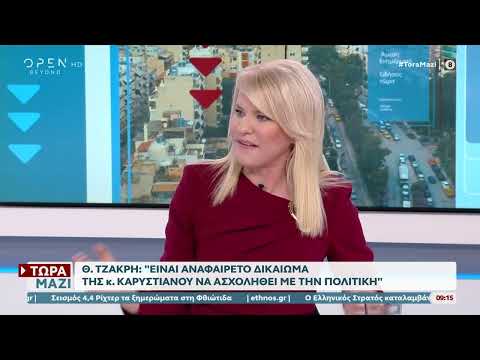 Χαμός on air: H Τζάκρη είπε για «αλητεία της ΝΔ» για την Καρυστιανού και ο Λαζαρίδης έφυγε