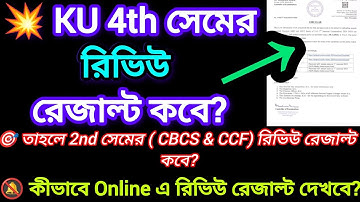 KU 4th sem review result 2025 || 2nd semester Review result date 2025 Kalyani University