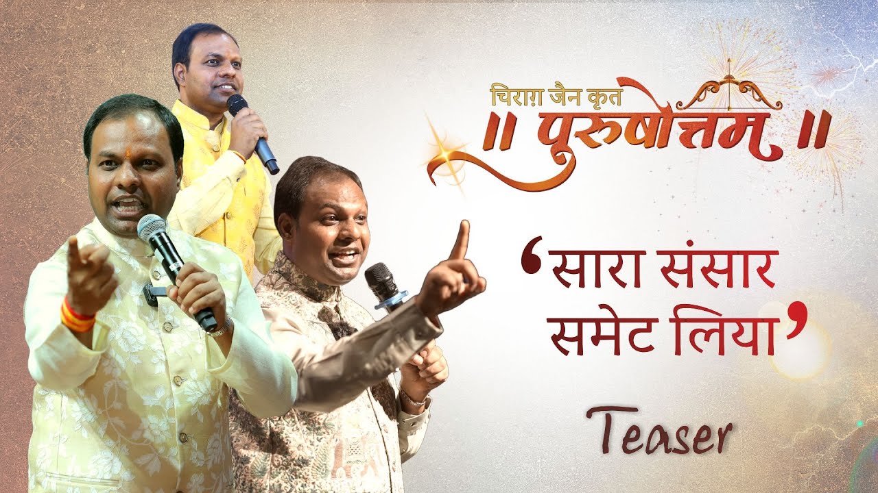सारा संसार समेट लिया || Purushottam – Teaser | A Ramayana-Based Poetry Experience by Chirag Jain