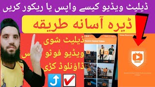 Video recovery App For Android | old recovery video and photos | Pashto Tech screenshot 4