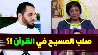 فرحة ومارينا يثبتون صـ لب المسـ يح من القرآن | ممنوع الضحك | كشف المستور في النور