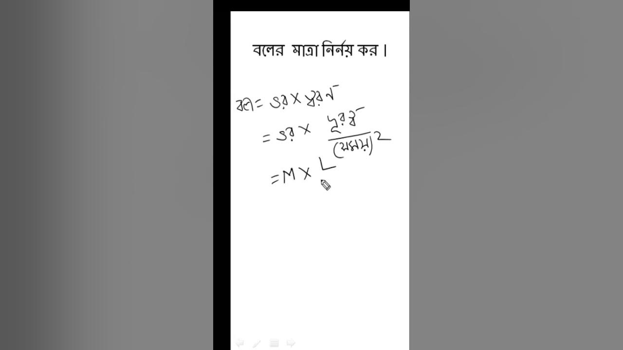Dimensional Formula Of Force physic dimensions shorts YouTube dimensional-formula-of-force-physic-dimensions-shorts-youtube
