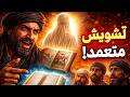 قصة النضر بن الحارث و ا خطر حيلة لإبعاد الناس عن النبي ﷺ