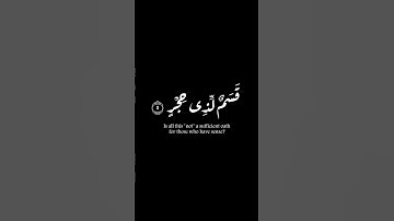 ( والفجر * وليال عشر) | سورة الفجر | حاتم المالكي | #krumat #quran #كرومات #شاشه_سوداء