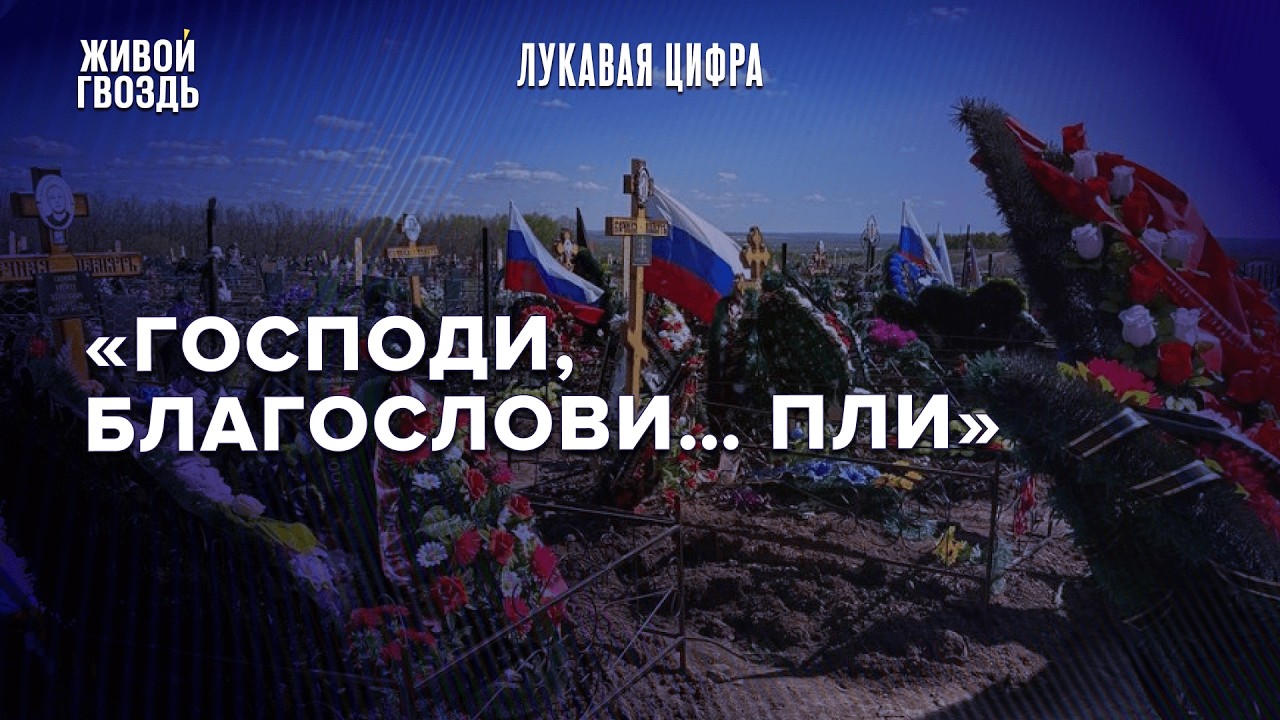 Как устроены похоронные ритуалы для участников СВО: неудобная правда о военных похоронах в России