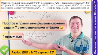 ДВИ 2022, 1 поток ✅ Задача 7 (стереометрия) #дви #мгу #education #msu #maths #стереометрия #разбор