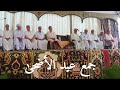 سماع الزاوية العلاوية بمناسبة جمع عيد الأضحى المبارك 1444ه ـ 2023م