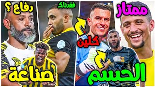 الاتحاد والاخدود | خطة دفاعية | لدغة بنزيما | حمدالله مؤثر | غروهي الأمان | اخبار الاتحاد ???