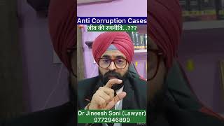 Anti-Corruption Law Explained |1988 | Trap Case, Bribe, DA Case & Legal Defence Strategy (India)