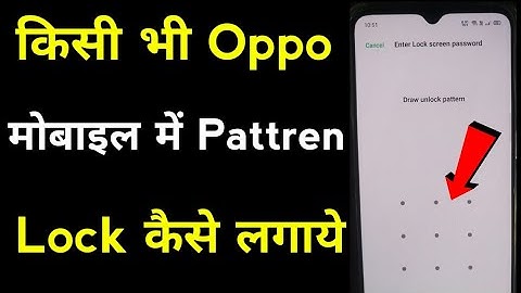 oppo mobile me pattern lock kaise lagaye | how to set pattern lock in oppo