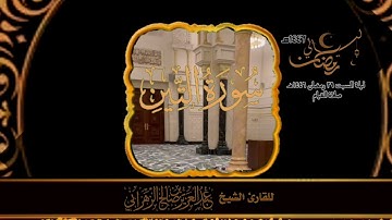 صلاة القيام ليلة السبت ٢٩ رمضان ١٤٤٦هـ للقارئ الشيخ :: عبدالعزيز بن صالح الزهراني .