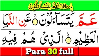 Amma ka para 30 wa sallam islamic video am