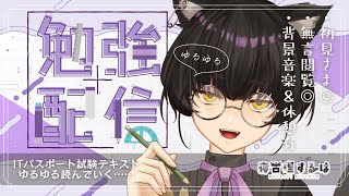 【勉強配信】ねこりす少年のお勉強配信！作業や勉強のおともに！ポモドーロタイマーあり⌛ 【寝古理するは/Vtuber】