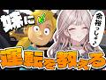 【妹に運転を教える】お姉ちゃん全然できま～す❣【 #UNIT_B / #宵凪ネオン】