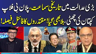 Mere Sawaal With Muneeb Farooq | Historical Hearing In SC | Plan B Flop | 13 January 2024