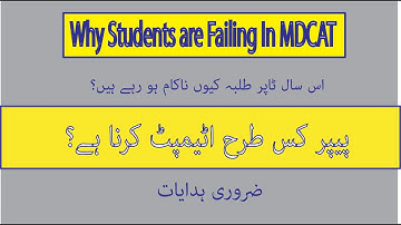 Why students are getting less marks in MDCAT||reason of failure in Mdcat||Big errors|wrong Mdcat key