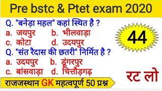 #44 प्री बीएसटीसी परीक्षा 2020 || bstc model paper || Previous years important 50 question || Ptet