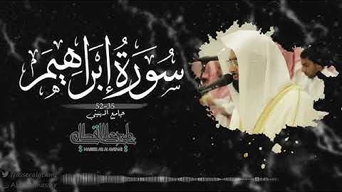 ترتيل بديع وخاشع للشيخ ناصر القطامي لآواخر سورة ابراهيم | صلاة العشاء 25-7-1443 nasser Al Qatami