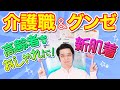 【介護用高級肌着誕生】グンゼの新作肌着体験-第2弾-
