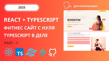 React TypeScript | На примере реального проекта