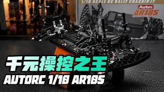 全网最细测评！买前必看，全面剖析110拉力车架AR10S #