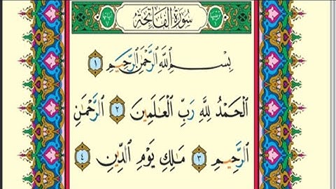 سورة الفاتحة| الشيخ عبدالله الموسى| Surah Al Fatihah Sheikh Abdullah Al Mousa