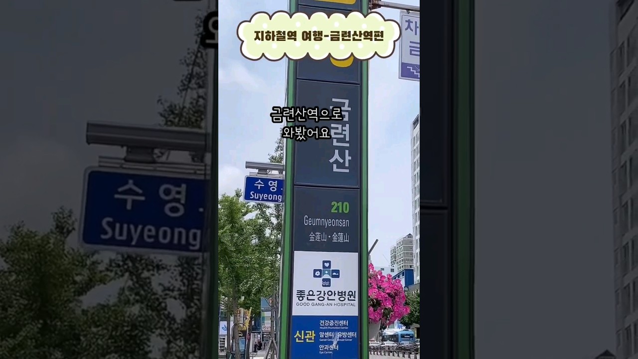 부산 지하철역 여행 (금련산역편) 닭칼국수,크림떡