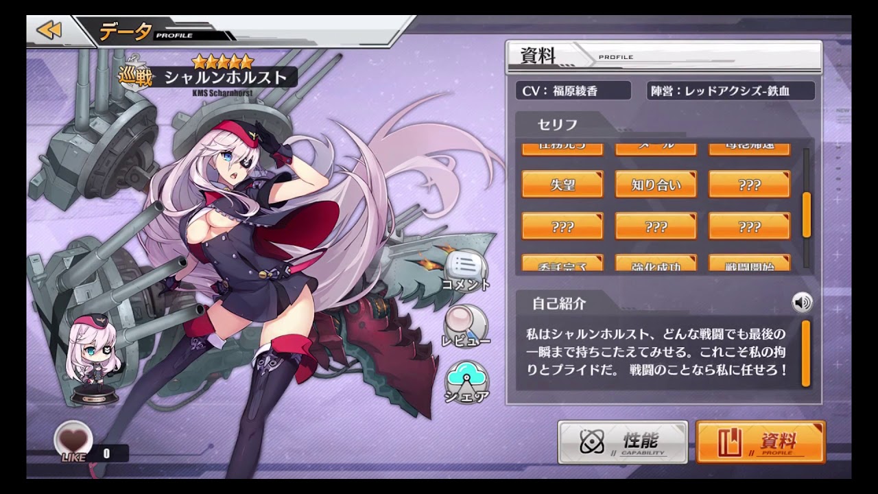 アズールレーン セリフ集 シャルンホルスト ついでに聞いたら良かったのでアップする アズレン Youtube