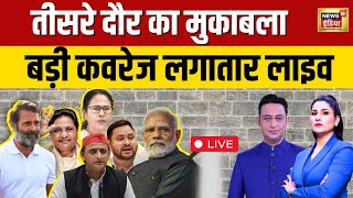 NEWS18 INDIA Live: Lok Sabha Election 2024 | Phase 3 Voting Live Updates | PM Modi | Rahul Gandhi