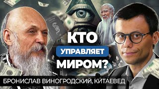 ГЛАВНЫЙ Китаевед Страны о Переводе Лао Цзы, Деньгах, Вере и Будущем Мира