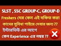 SLST,Group-C/D Freshers দের বঞ্চনা কাদের সুবিধা পাইয়ে দেবার জন্য।।