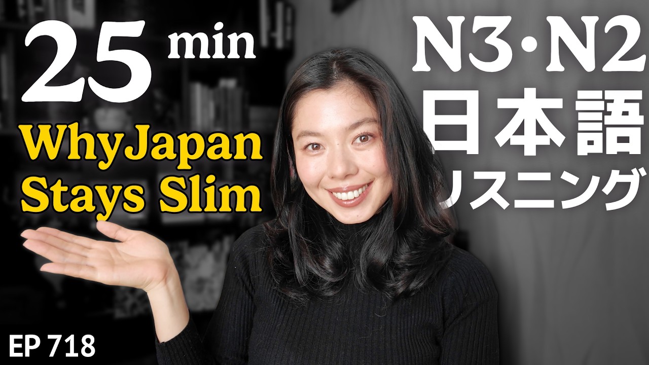 なぜ日本人は細い人が多いの？(食事、小さい時の生活習慣、社会の