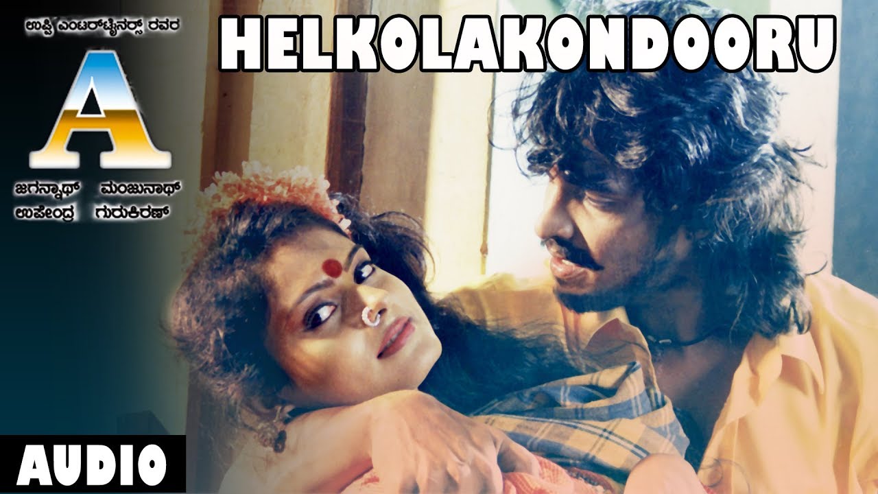 Helkolakondooru Song | A Kannada Movie Songs | Upendra, Chandini | L N Shastri | GuruKiran
