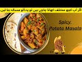 How To Make Aloo Ki Bhujia | Aloo Ki Bhujia Recipe | Aloo Bhuna Dhaba Style | Dhaba Style Aloo Gravy
