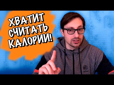 Нужно ли считать калории? Приложения для подсчёта калорийности. Фитнес-браслеты.