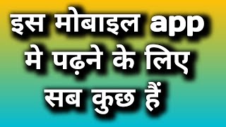 Online Lerning Mobile app  IIसभी age ग्रुप के लिए  घर बैठे पढ़ाई करें II E-leaning Content screenshot 5