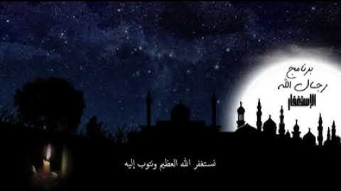 وَبِالْأَسْحَارِ هُمْ يَسْتَغْفِرُونَ من سورة الذاريات- آية (18)@