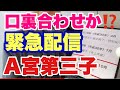 【緊急配信】 A宮Hくんが鳥羽に泊まった⁉️怪しい